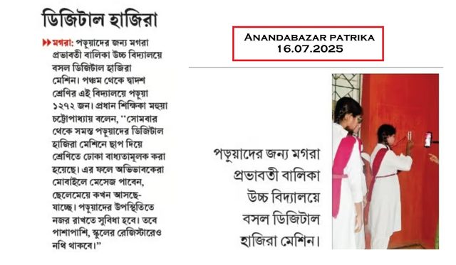 Anandabazar Patrika, 16 Jul 2025 — Digital attendance machine installed at Magra Prabhabati