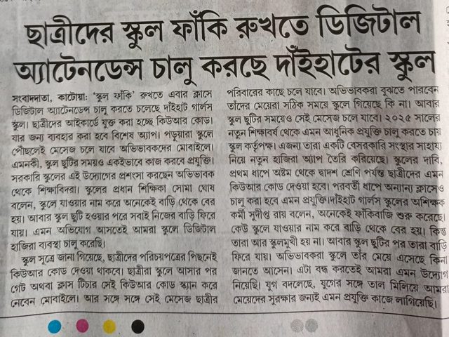 Bartaman Patrika, 01 Aug 2025 — Daihat Girls&rsquo; School starts digital attendance in class