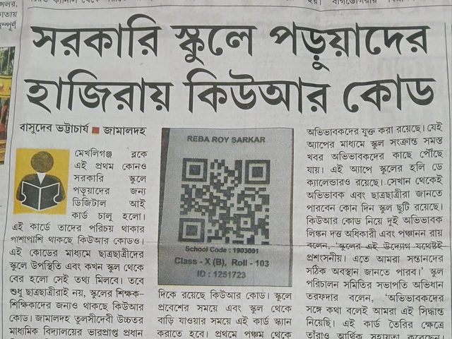 Uttarbanga Sambad, 01 Aug 2025 — QR code attendance in a government school, a first for the block
